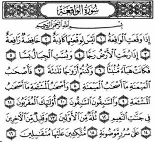 تفسير حلم قراءة سورة الواقعه رؤية سورة الواقعة في المنام تفسير حلم قراءة سورة الواقعه رؤية سورة الواقعة في المنام