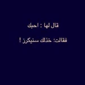 صور بنات مضحكه مكتوب عليها تحشيش صور بنات مضحكه مكتوب عليها تحشيش