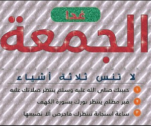 تفسير حلم ايام الاسبوع ( السبت، الاحد، الاثنين، الثلاثاء، الاربعاء، الخميس، الجمعة )