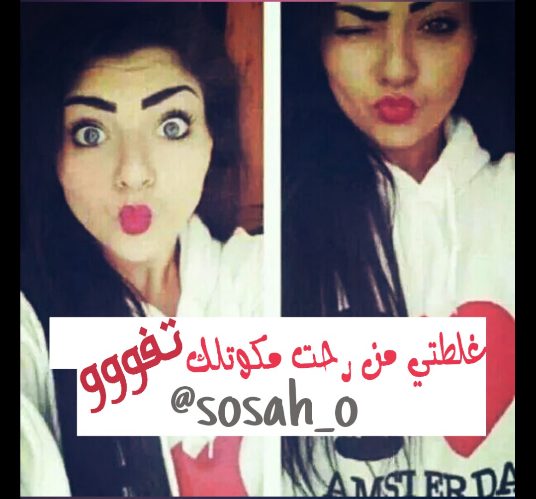 صور تحشيش عراقي مضحكه صور تحشيش عراقي مضحكه