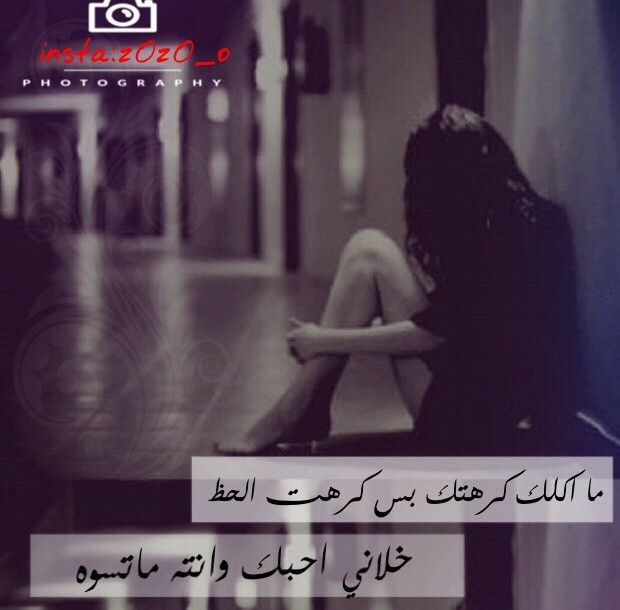 صور عتاب حزينه خلفيات عن العتاب مكتوب عليها صور عتاب حزينه خلفيات عن العتاب مكتوب عليها