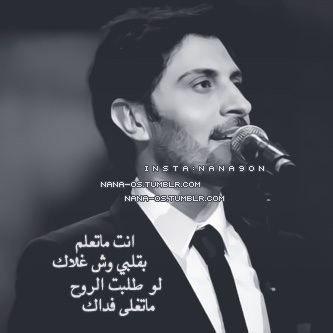 صور ماجد المهندس مكتوب عليها كلمات اغاني رمزيات كتابية صور ماجد المهندس مكتوب عليها كلمات اغاني رمزيات كتابية