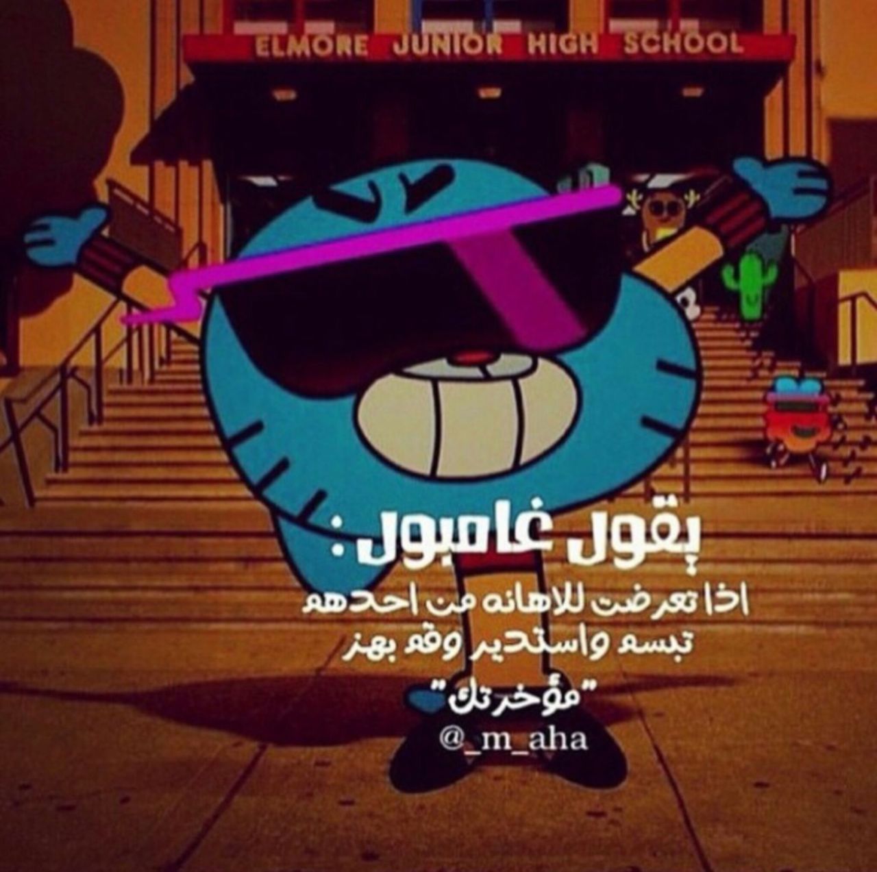 صور مضحكه كارتون غامبول funny صور مضحكه كارتون غامبول funny