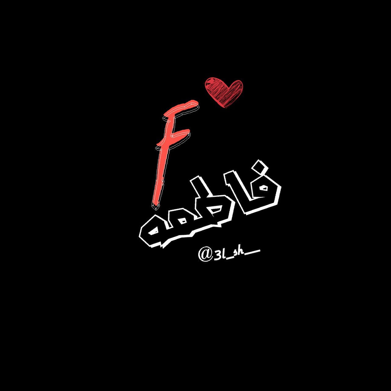 صور اسم فاطمة معنى إسم فاطمه صفات أسم فطومة صور اسم فاطمة معنى إسم فاطمه صفات أسم فطومة