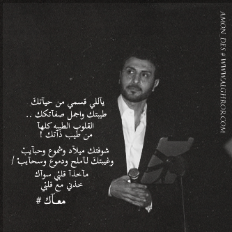 صور ماجد المهندس مكتوب عليها كلمات اغاني رمزيات كتابية صور ماجد المهندس مكتوب عليها كلمات اغاني رمزيات كتابية