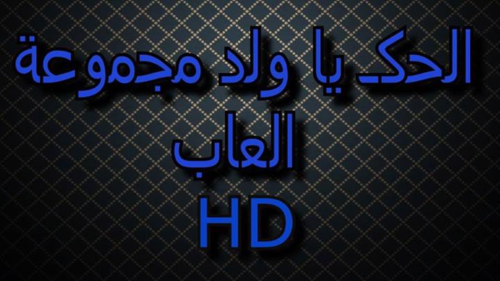 مجموعة العاب hd للاندرويد العاب جالاكسي hd مجموعة العاب hd للاندرويد العاب جالاكسي hd