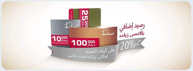 قرض 500 دينار من اسيا سيل | asiacell قرض 500 دينار من اسيا سيل | asiacell