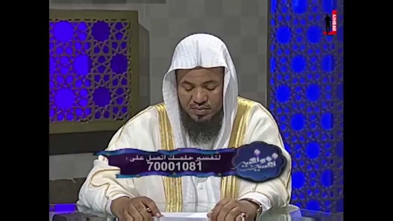 تفسير الاحلام على الواتساب   ارقام مفسرين الاحلام على الواتس اب